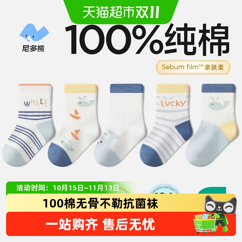 尼多熊纯棉材质儿童袜子