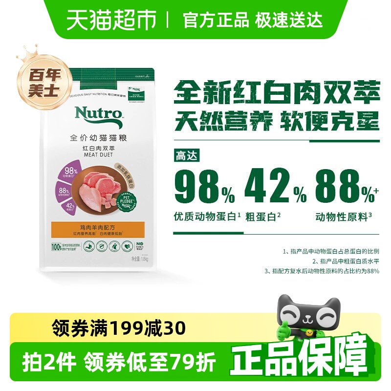 美士全价营养红白肉双萃猫粮