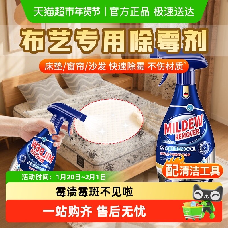 布艺除霉剂床垫窗帘去霉斑霉菌清洁剂喷雾沙发被子发霉清除剂衣物,洗护清洁剂/卫生巾/纸/香薰,家用除霉剂,淘宝优惠券,粉丝福利购,淘宝优惠卷