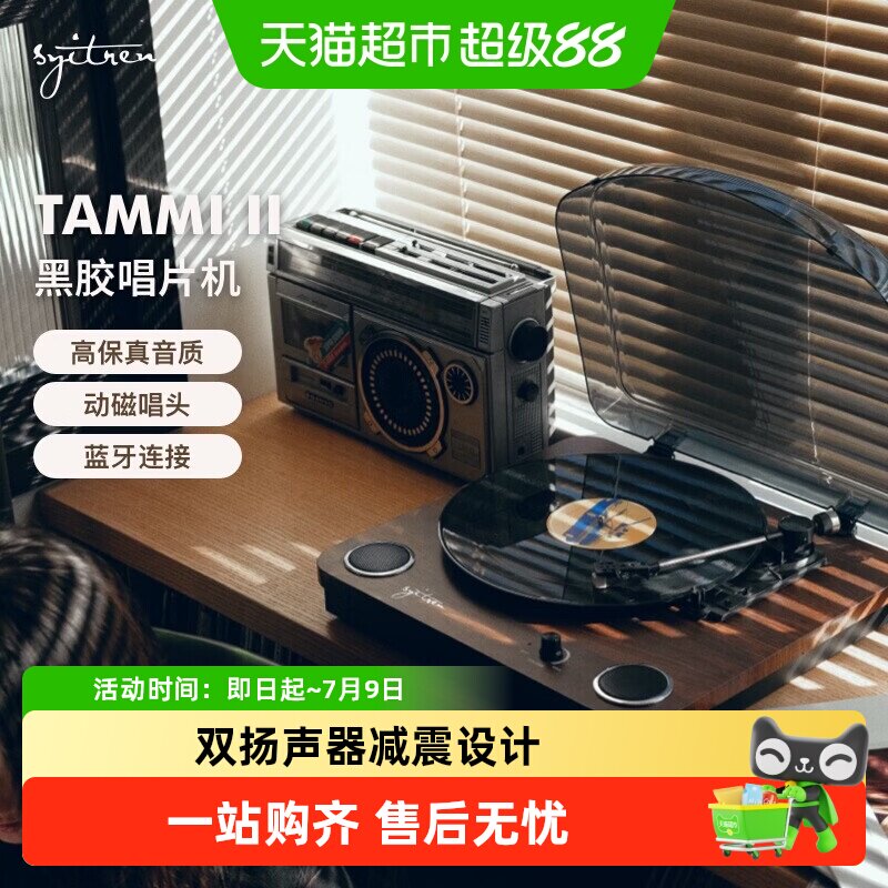 赛塔林TAMMI黑胶唱片机留声机胶片音响摆件木质蓝牙复古创意礼物