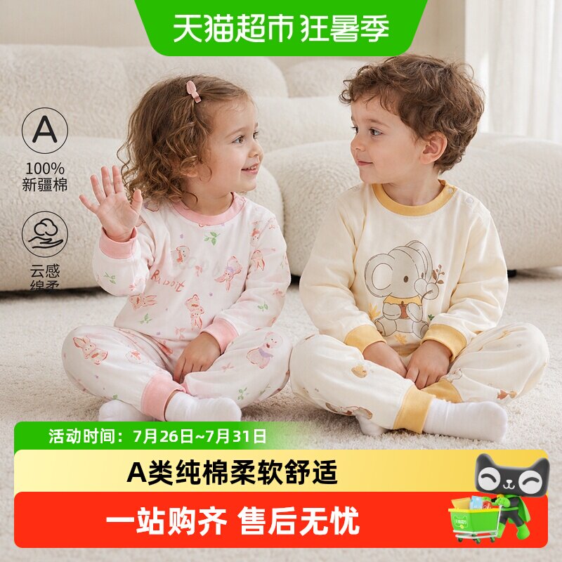 婴蓓依A类纯棉儿童秋衣秋裤亲肤