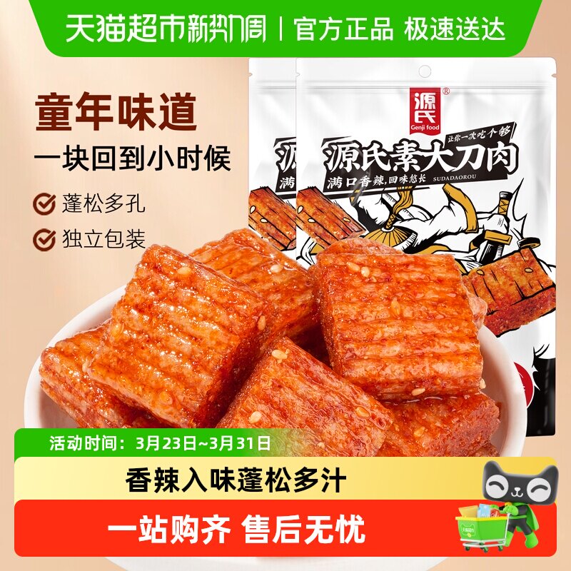 源氏香辣味大刀肉260g*2袋麻辣素食网红老式辣条儿时大面筋小包装