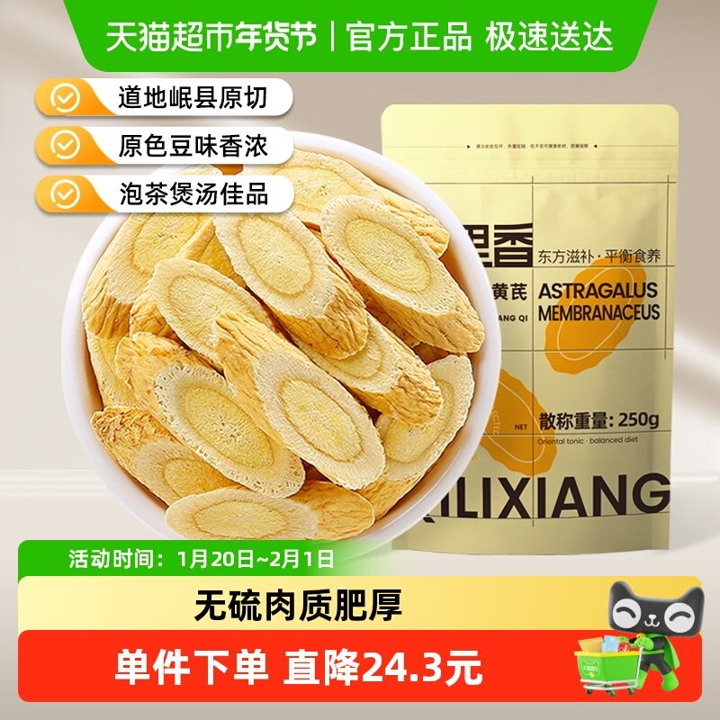 杞里香正品黄芪泡水煲汤250g搭党参麦冬泡做防己黄芪汤补倪气官方,传统滋补营养品,黄芪,淘宝优惠券,粉丝福利购,淘宝优惠卷