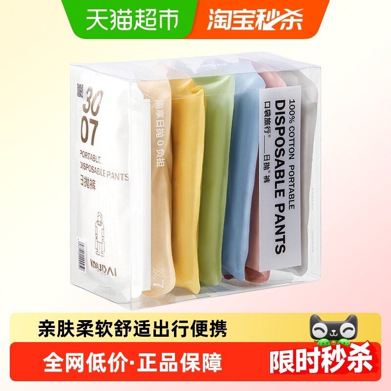 口袋旅行一次性内裤女纯棉灭菌短裤免洗便携旅游出差日抛内裤舒适,孕妇装/孕产妇用品/营养,一次性内裤/日抛裤,淘宝优惠券,粉丝福利购,淘宝优惠卷