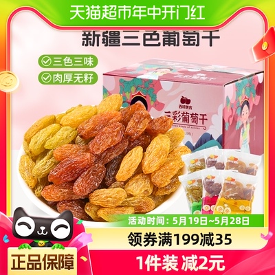 西域美农三彩葡萄干新疆特产果干葡萄干225g/箱内含20袋零食组合