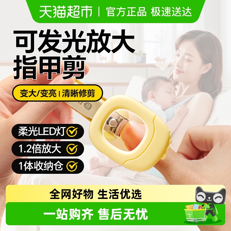 贝得力新生婴儿防夹肉发光指甲刀