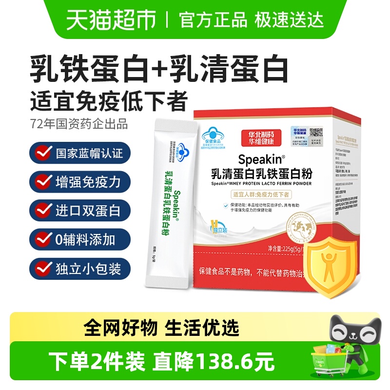 乳铁蛋白乳清蛋白粉增强免疫力