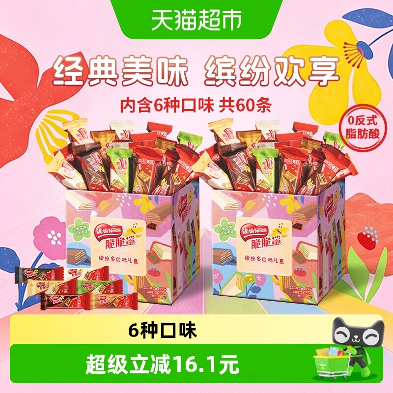 雀巢脆脆鲨混合口味12.5g*60条共2盒装威化饼干囤货送礼解馋零食