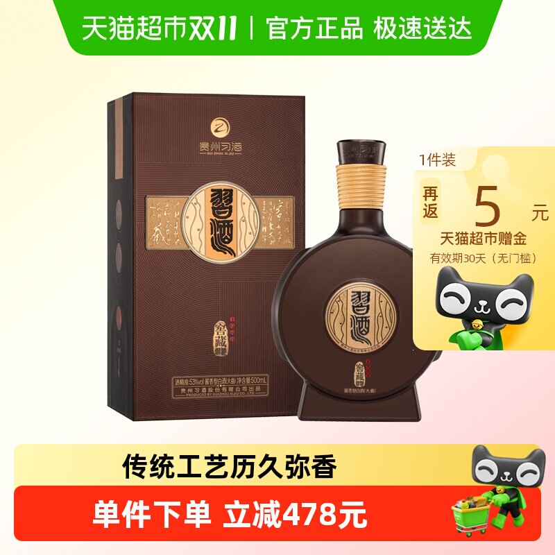【下拉商详享补贴】贵州习酒窖藏1988精装500ml*1瓶53度年份随机