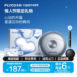 飞科小飞碟剃须刀男士电动刮胡刀男新款便携旗舰情人节礼物FS891