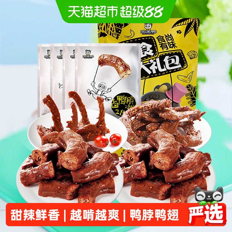 周黑鸭食尚有味鸭肉零食大礼包鸭脖翅锁骨全肉卤味内置大包装辣味