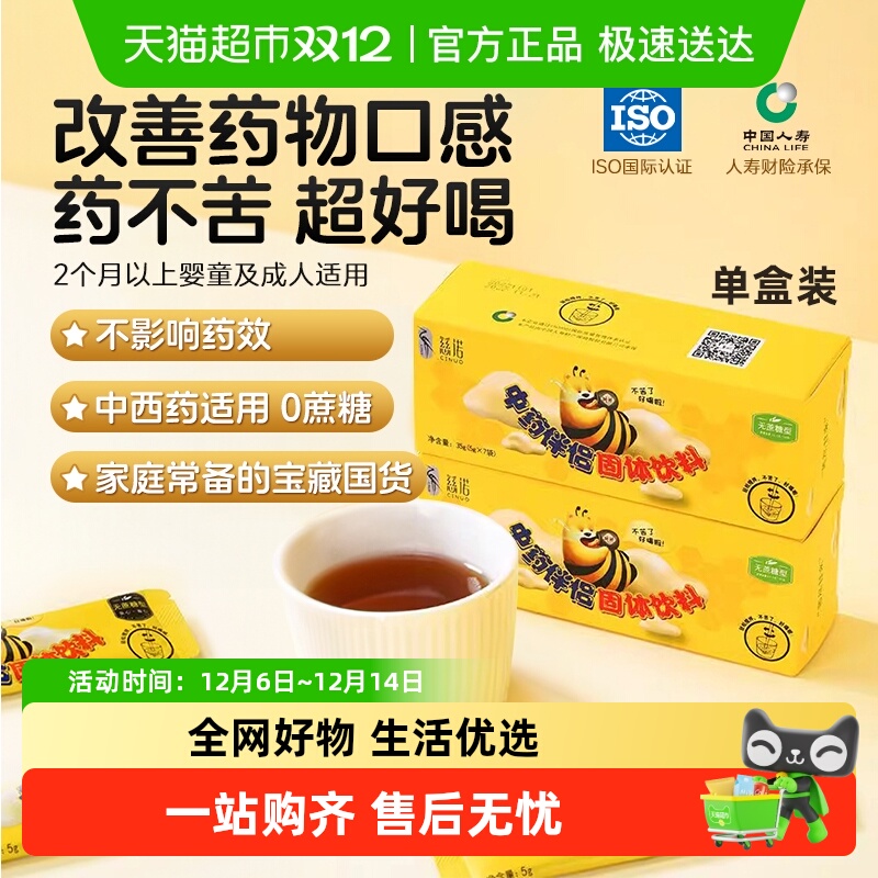 慈诺中药伴侣儿童宝宝喝中药不苦神器辅食调味冲饮剂成人吃药不苦