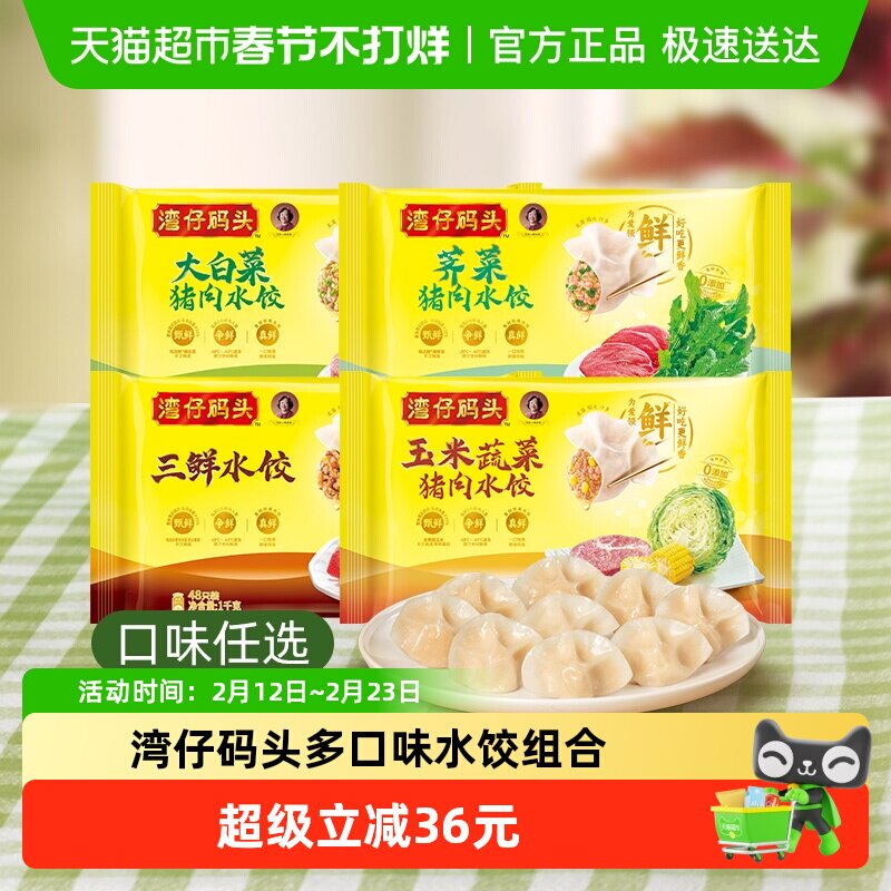 湾仔码头大白菜玉米三鲜水饺