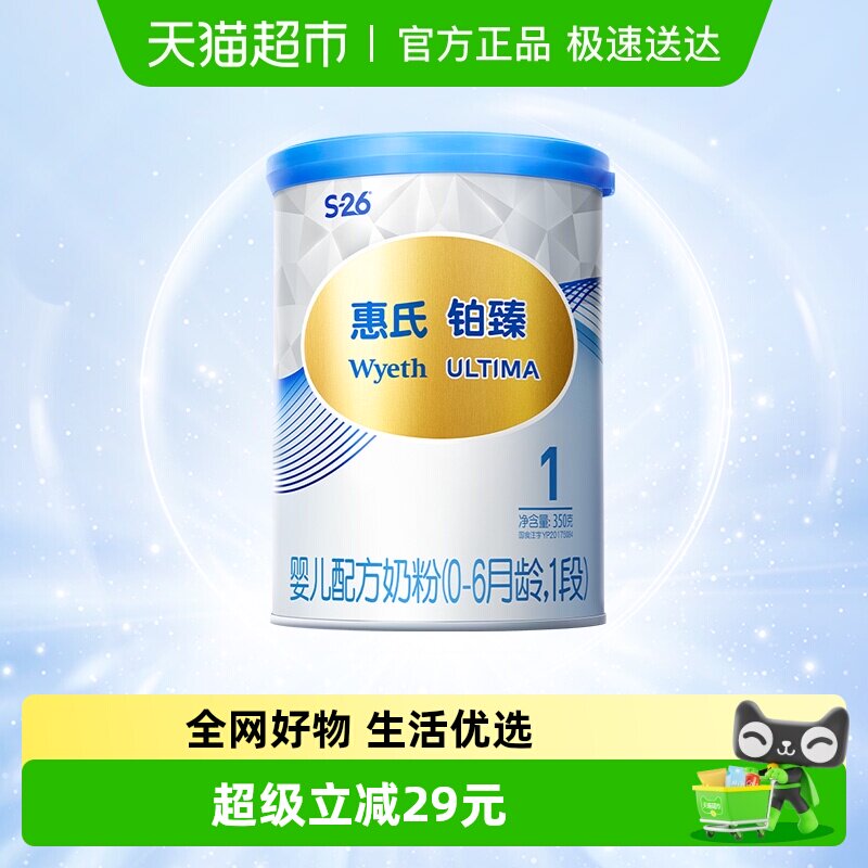 惠氏S-26铂臻1段0-6月婴儿配方奶粉350g瑞士进口