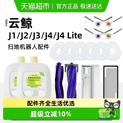 适用于云鲸扫地机器人配件耗材