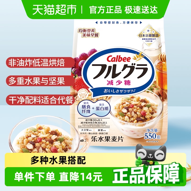 Calbee/卡乐比进口冲饮富果乐减少糖即食早餐燕麦片