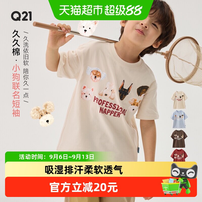 Q21久久棉小狗印花儿童短袖舒适