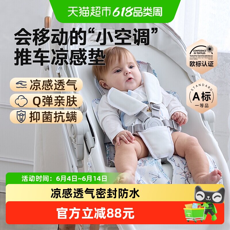 Domiamia婴儿推车冰冰垫宝宝推车凉席婴儿车儿童安全座椅凉感垫子