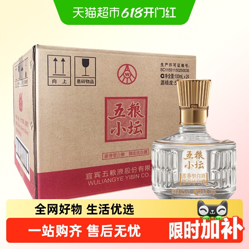 五粮浓香52度100mL*24白酒