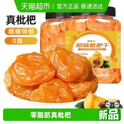 俏美味原味枇杷干250g蜜饯