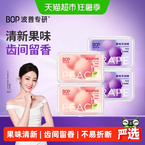 bop果味清新牙线