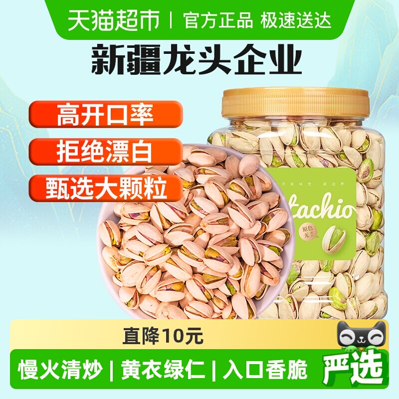 新边界原味无漂白开心果400g大颗粒人工挑选入口香脆开口易剥坚果