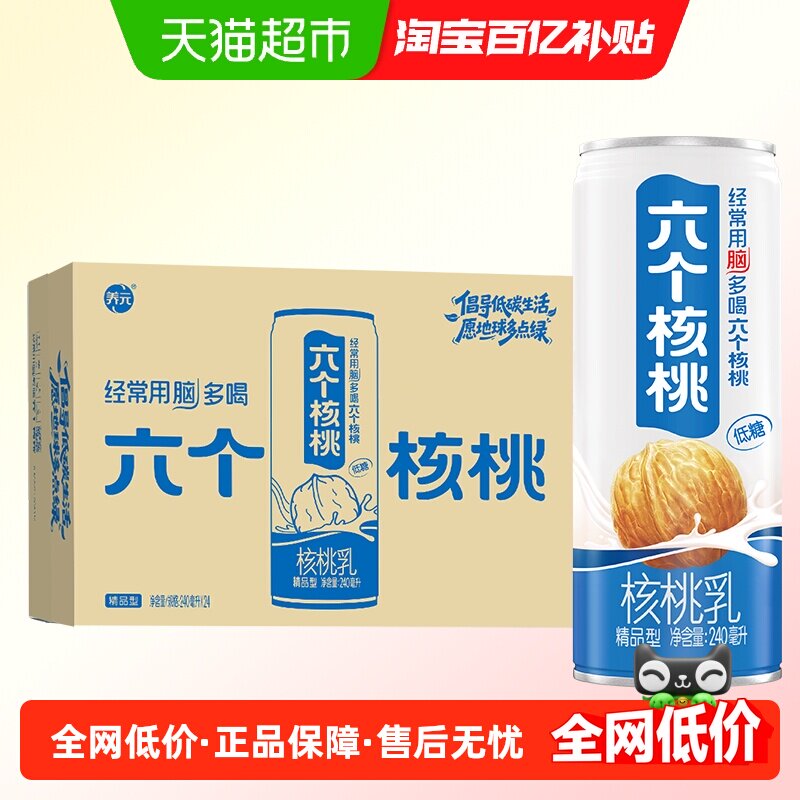 养元六个核桃精品型240ml*24罐植物蛋白营养饮料整箱低糖