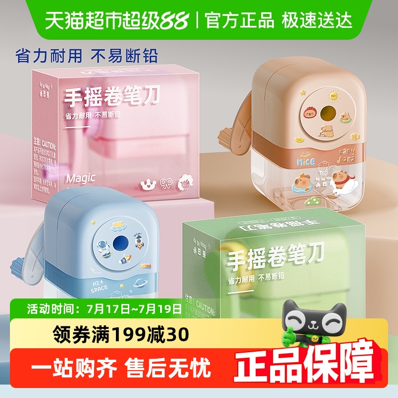 咔巴熊手摇式五档可调卷笔刀