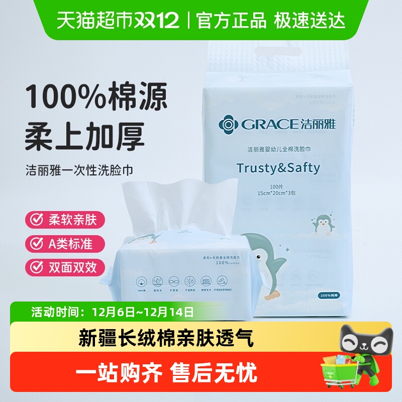 洁丽雅柔软吸水不掉毛纯棉洗脸巾