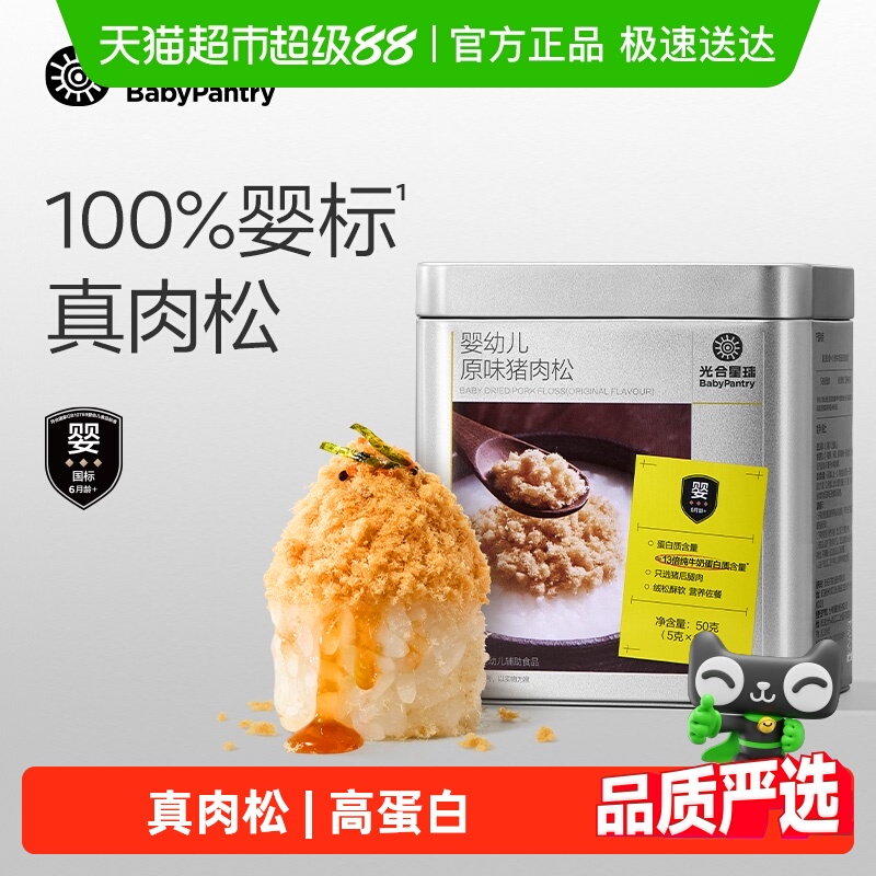 【顺丰包邮】babycare光合星球儿童宝宝婴标肉松酥软易化拌饭料