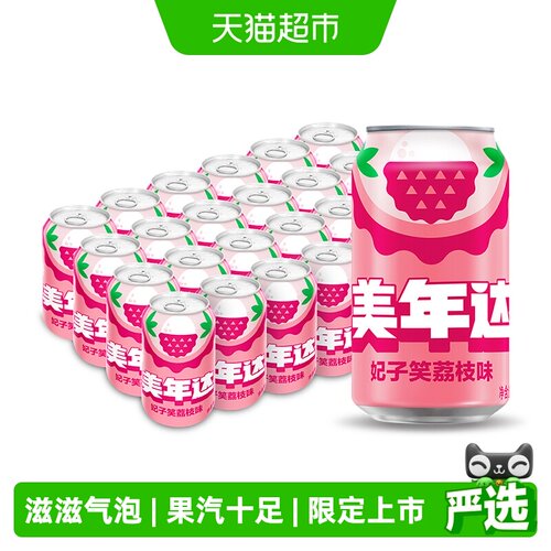 百事可乐美年达荔枝味汽水