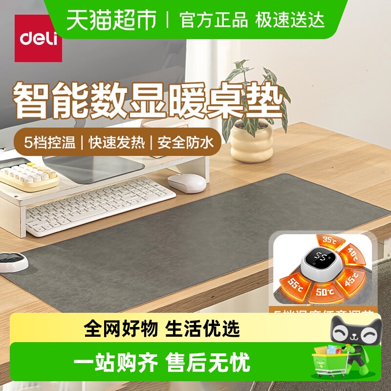 得力加热鼠标垫桌垫办公写作业