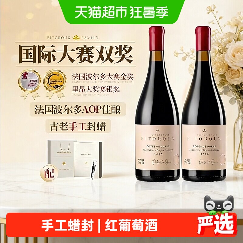 法国红酒手工蜡封波尔多AOP干红葡萄酒微醺红酒宴请送礼原酒进口