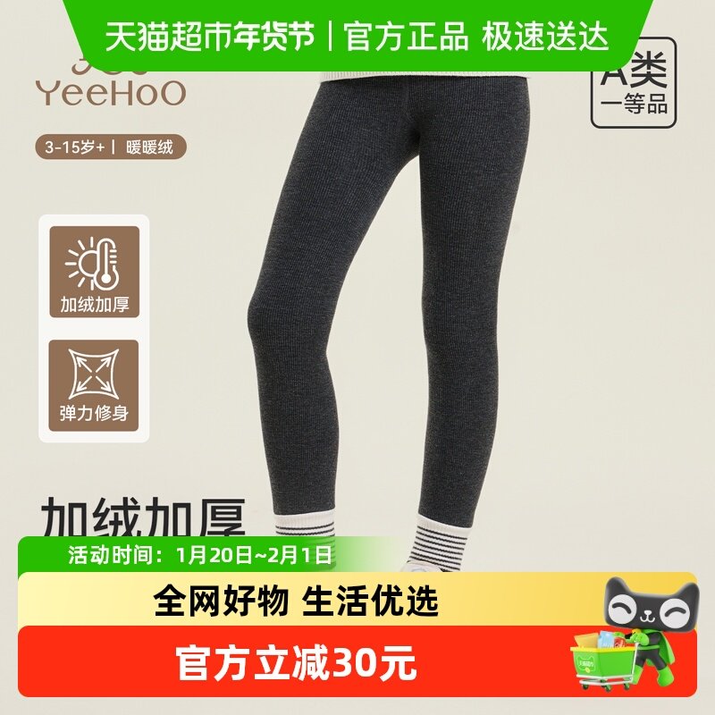 YEEHOO/英氏女童保暖裤儿童加绒裤子秋冬外穿打底裤加厚校服神器,童装/婴儿装/亲子装,保暖裤,淘宝优惠券,粉丝福利购,淘宝优惠卷