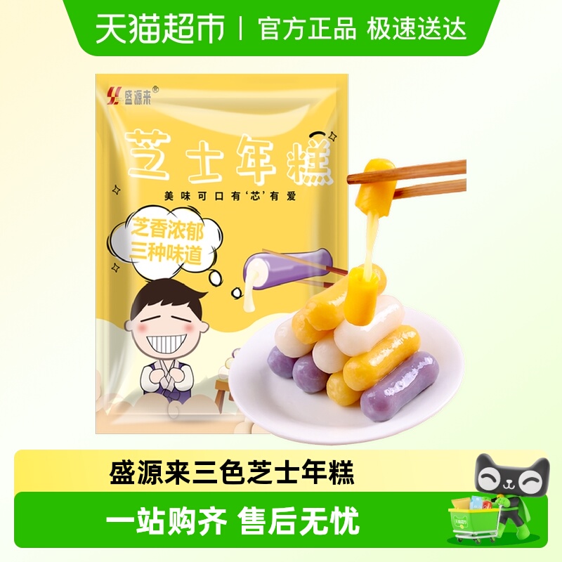 盛源来三色芝士年糕韩式部落火锅食材商用韩国夹心芝心紫薯味炒条