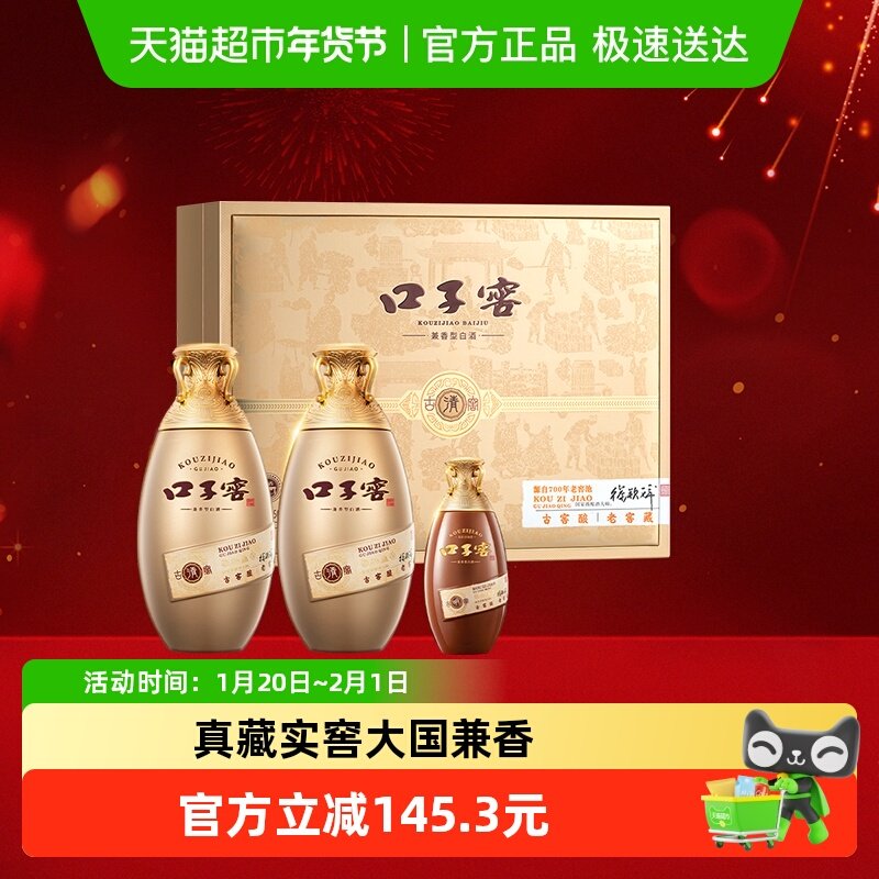 口子窖古窖清礼盒安徽兼香型白酒送礼宴请,酒类,白酒/调香白酒,淘宝优惠券,粉丝福利购,淘宝优惠卷