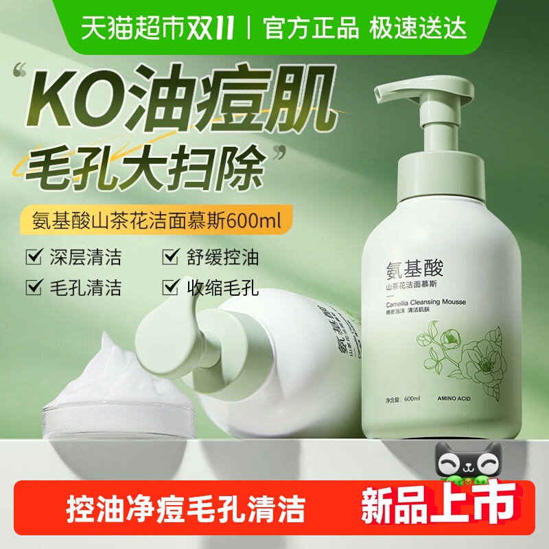 山茶花氨基酸洗面奶深层清洁收缩毛孔慕斯男女士专用泡沫洁面乳