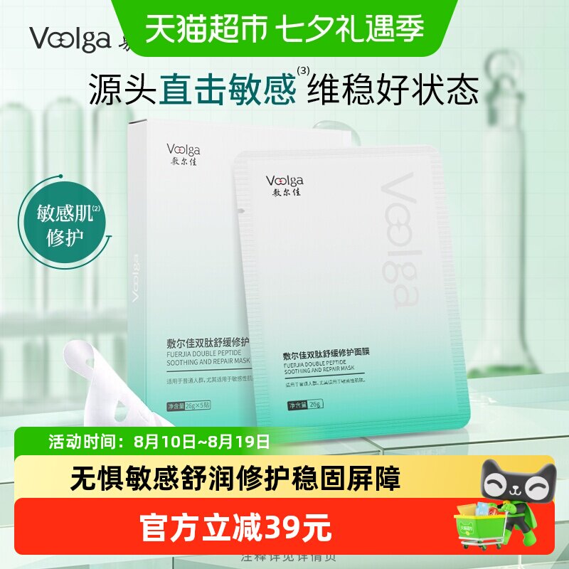 敷尔佳双肽修护面膜润泽26g*5片