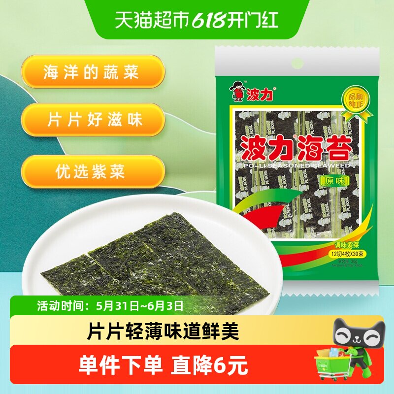 波力海苔原味30g*1袋海味海苔即食儿童休闲零食寿司紫菜脆片