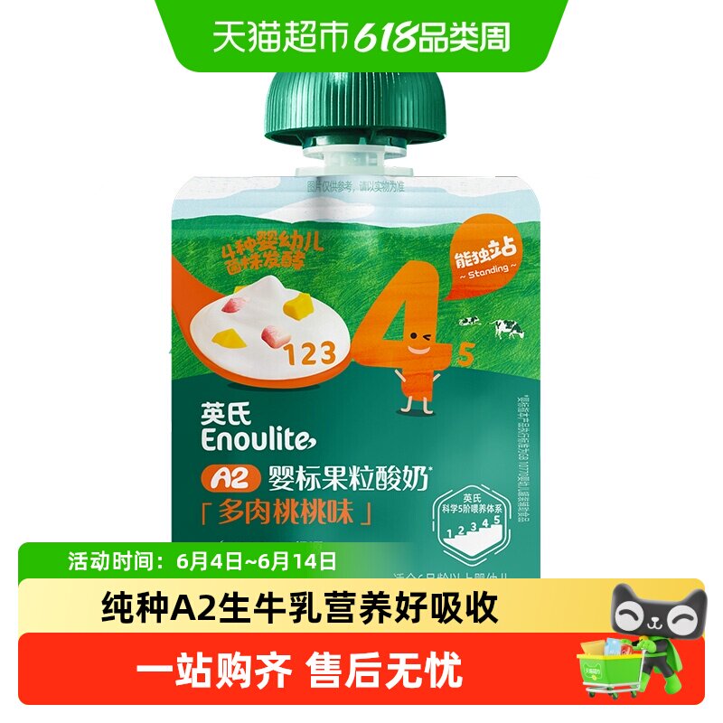 英氏多肉桃味儿童零食