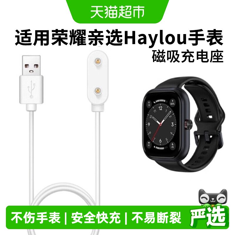 适用于荣耀亲选HaylouWatch充电器磁吸充电线智能运动快充数据线 - 实物图