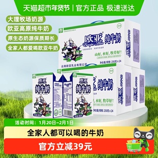 Europe-Asia/欧亚高原全脂纯牛奶250g*24盒*3箱早餐大理牧场