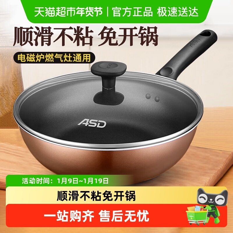 爱仕达不粘锅炒锅家用炒菜少油烟炒菜锅明火燃气灶电磁炉通用锅具