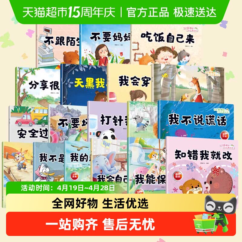 任选爱德少儿我是最棒的系列3-6岁幼儿园性格培养睡前故事好习惯