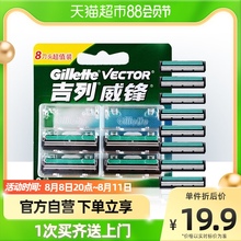 吉列威锋剃须刀手动剃须刀刮胡刀老式 非吉利锋速3剃须刀刀片8个