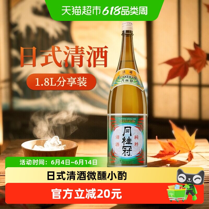 【正品】月桂冠清酒1.8L国产日式日本酒