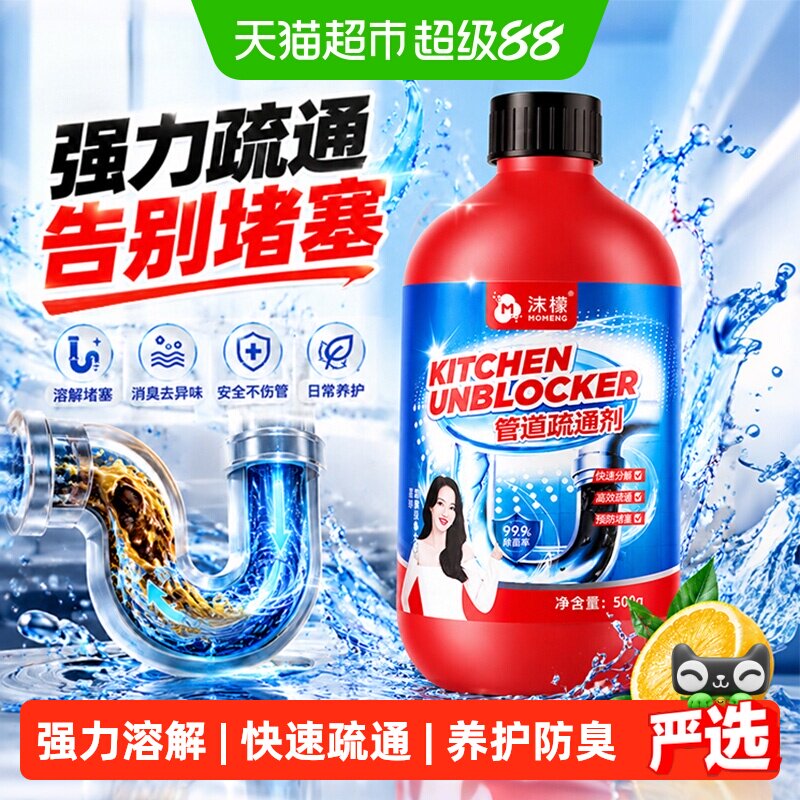 沫檬管道疏通剂活氧技术预防堵塞图片