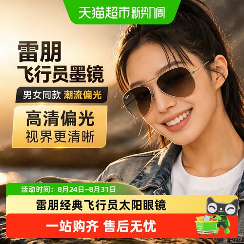 雷朋飞行员太阳镜偏光加固铰链