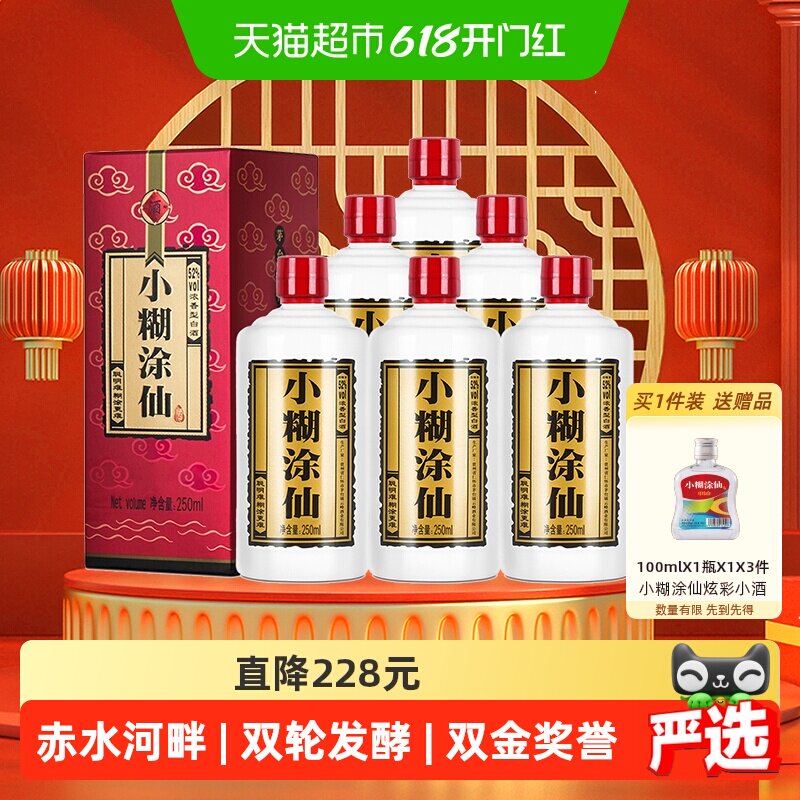 小糊涂仙52度半斤仙250ml*6瓶浓香型白酒酒水（非原箱）