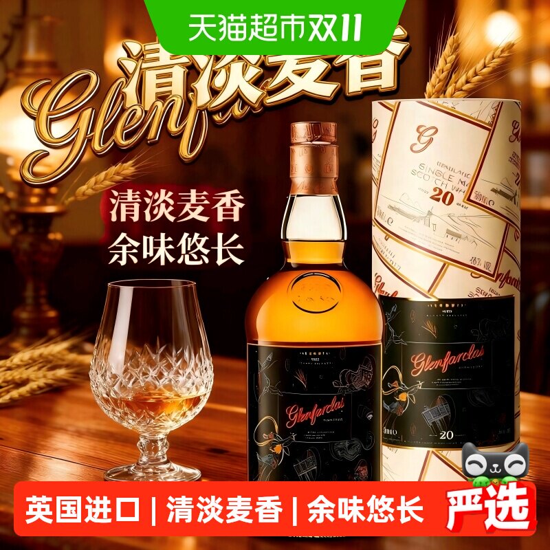 苏格兰格兰花格20年单一麦芽威士忌700ml斯佩塞产区年货洋酒礼盒